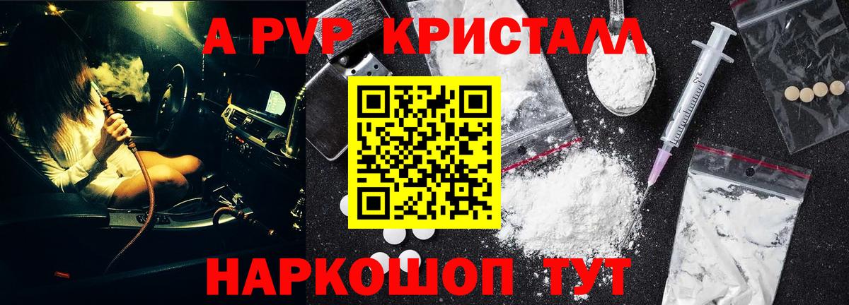 Alfa_PVP крисы CK  Alfa_PVP  цена   Вход с VPN  A-PVP Crystall  A-PVP Crystall  Бутурлиновка 