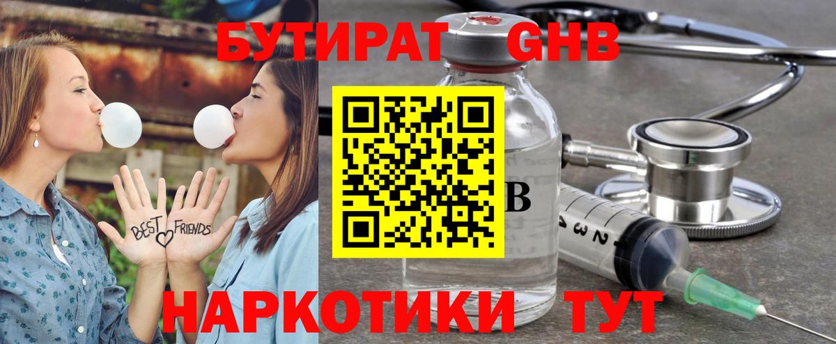 БУТИРАТ бутик  Вход с VPN  Бутурлиновка 