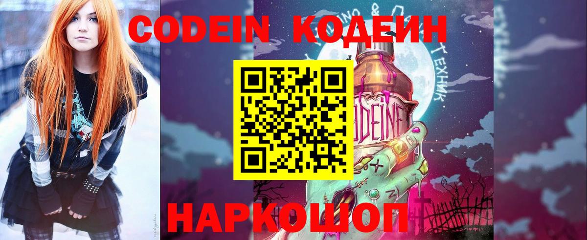 Бутурлиновка  Кодеиновый сироп Lean напиток Lean (лин)  Кодеиновый сироп Lean Purple Drank  Вход с VPN 