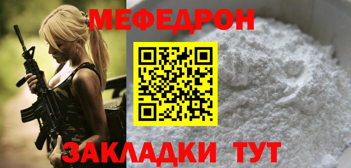 Мефедрон  Мефедрон мука  Вход с VPN  Бутурлиновка  МЕФ кристаллы 